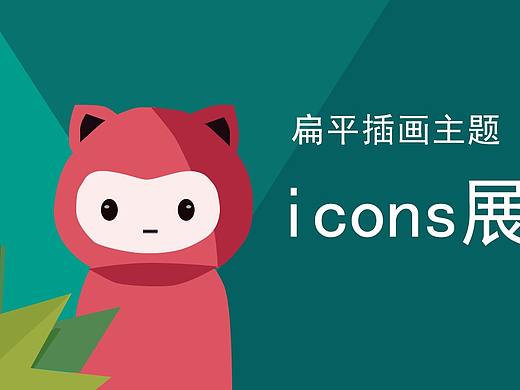 扁平风格的手机主题