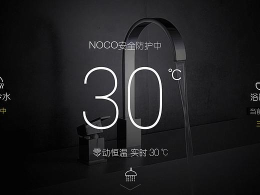 热水器智能界面设计