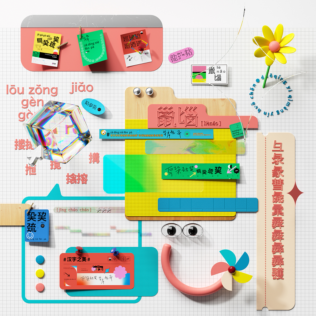 汉字&三维（图ZMjY1NTQ2MDI4） - 场景 - 站酷设计师千邑登明原创素材 - 站酷ZCOOL