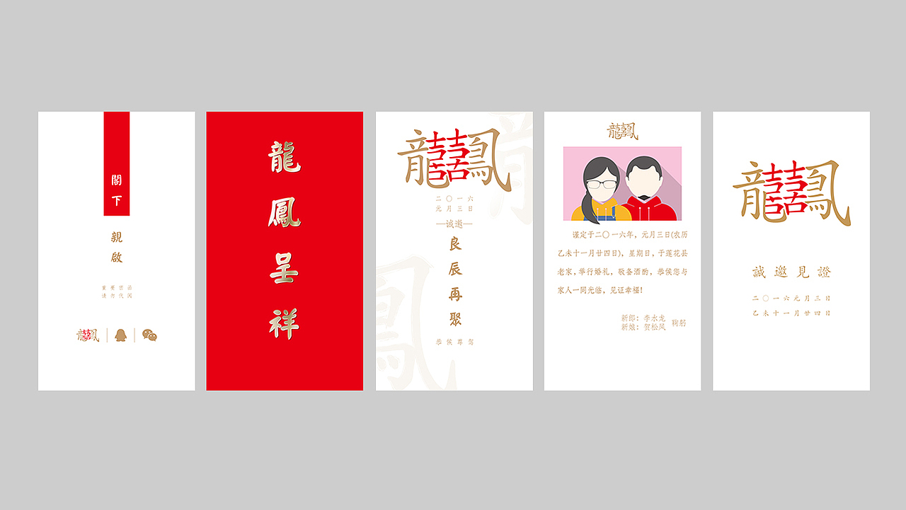 龙凤呈祥——见证（图ZMzc5MzYwNzI=） - 品牌 - 站酷设计师水龙原创素材 - 站酷ZCOOL
