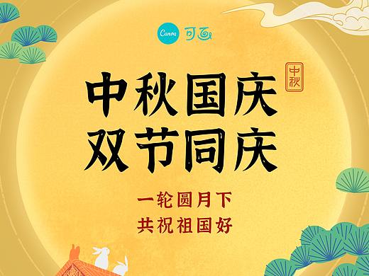 25张国庆、中秋双节模板一次全给你！
