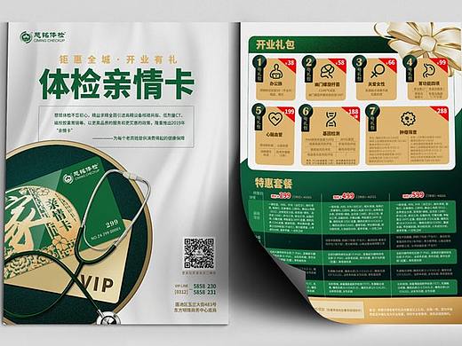 单张、折页设计