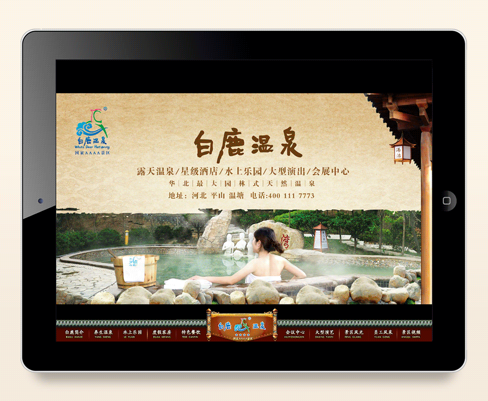 定位:旅游景区,中国风,大气