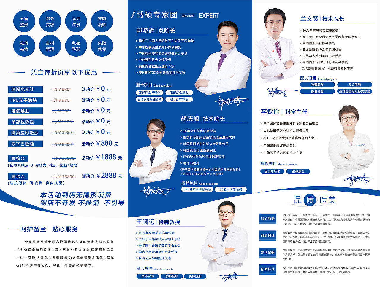 医美三折页界面设计