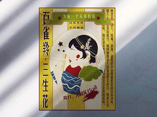 国货系列插图-15届中国大学生广告艺术节