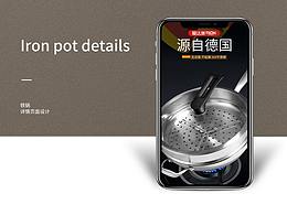 典韬视觉 | 铁锅详情