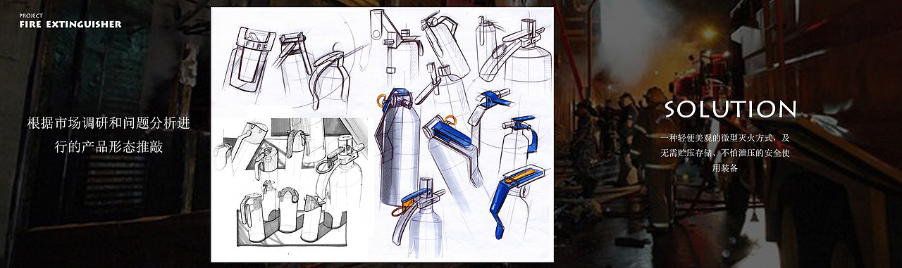 灭火器设计分析