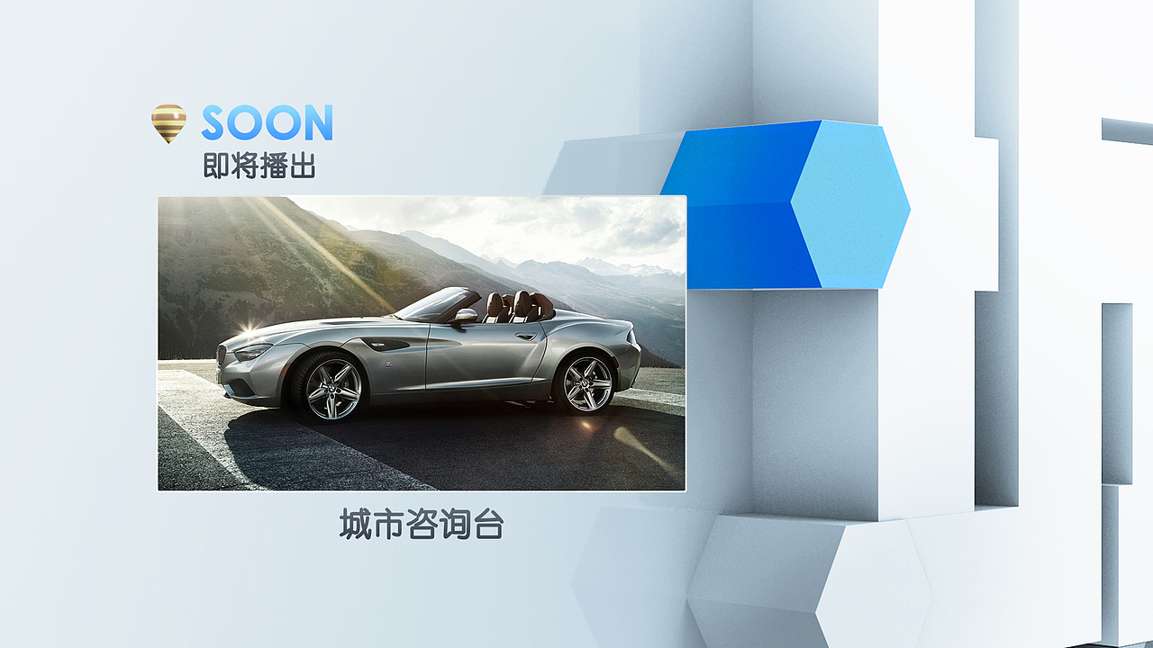 江苏城市频道导视系统