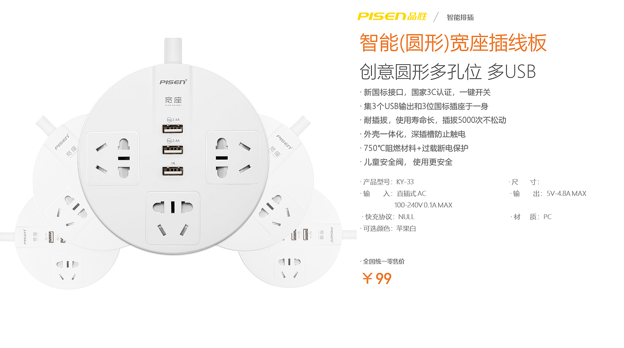 品胜数码礼品定制资料-充电器车充无线充排插插线板