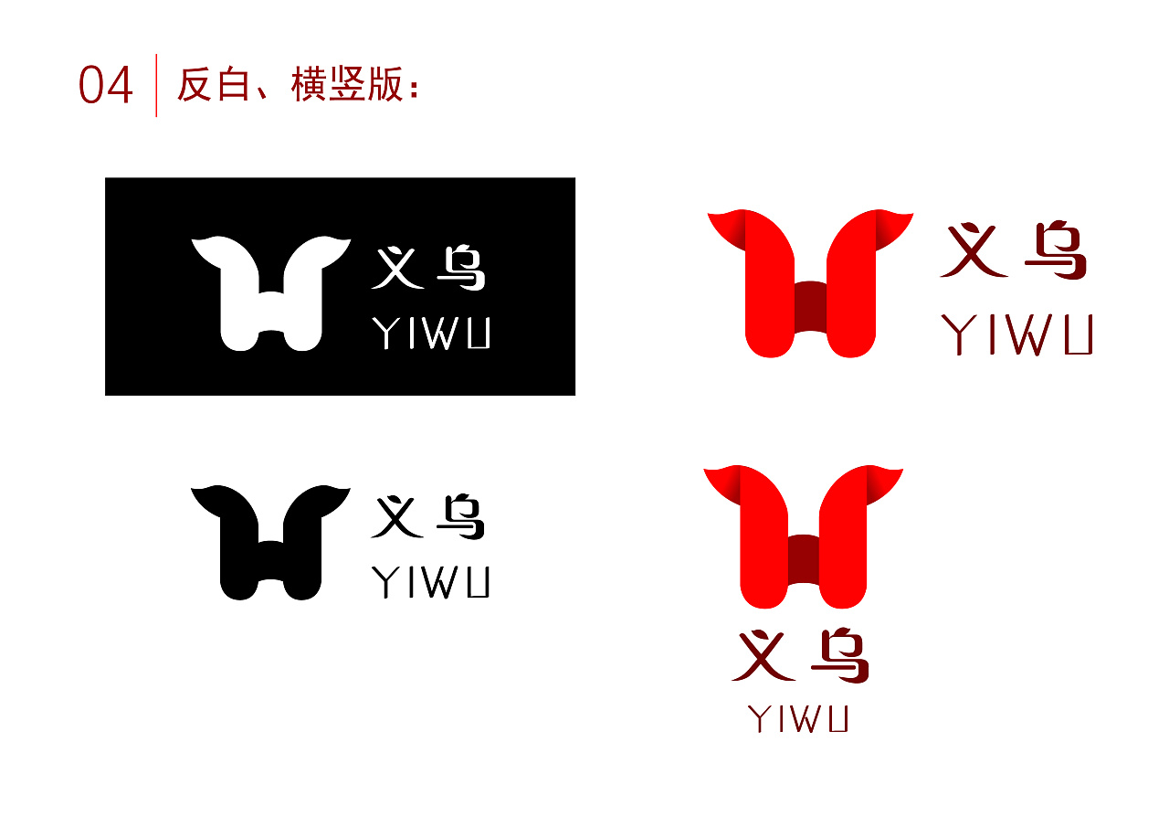 义乌城市形象标志提案