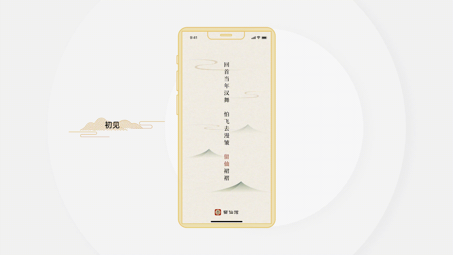 留仙馆 | 汉服app | 古风社交app（图ZMjc4MDcwNTcy） - APP界面 - 站酷设计师0雪碧0原创素材 - 站酷ZCOOL