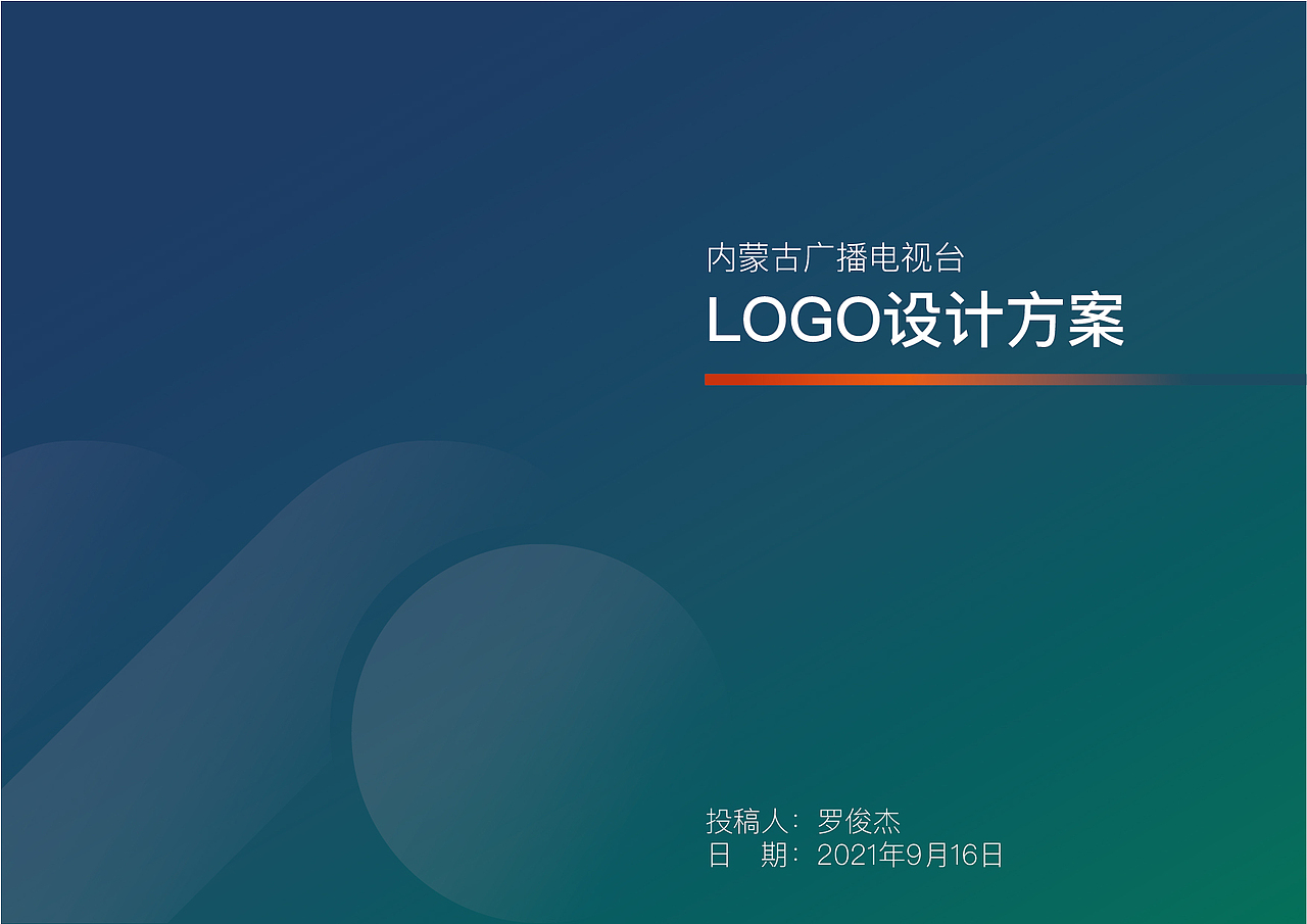 内蒙古广播电视台台标设计