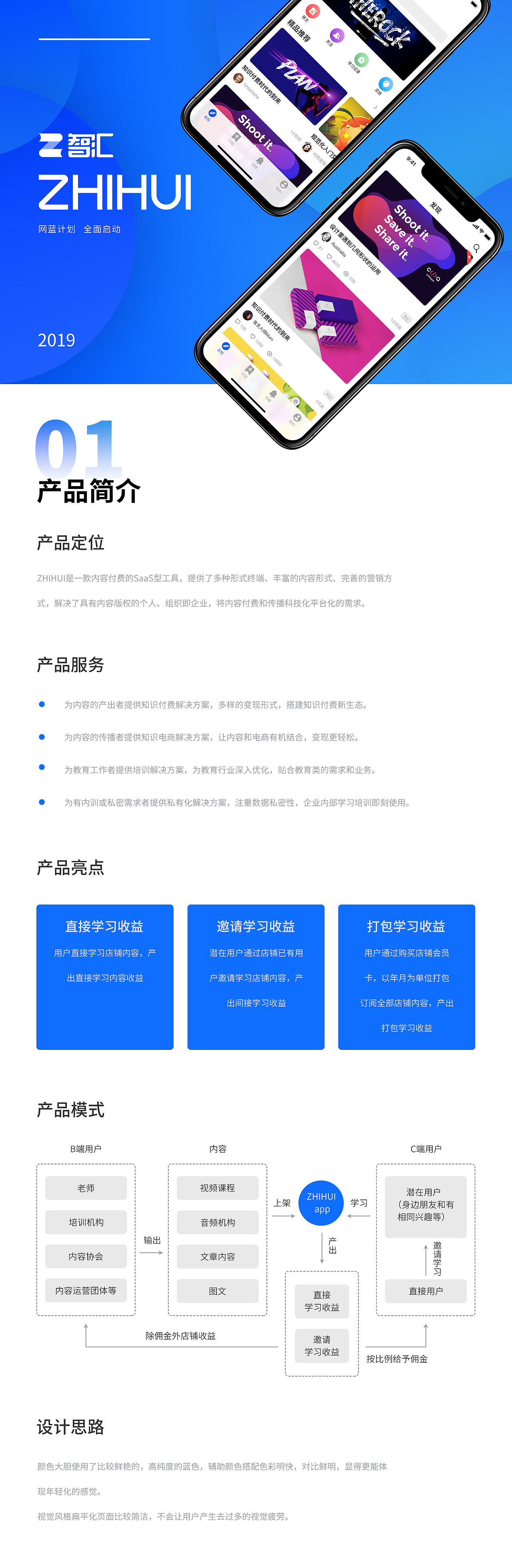 智汇app界面设计整理