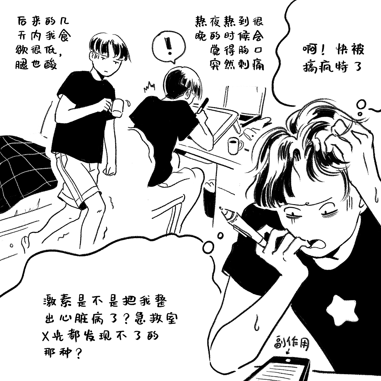 跨性别 | 漫画(上)