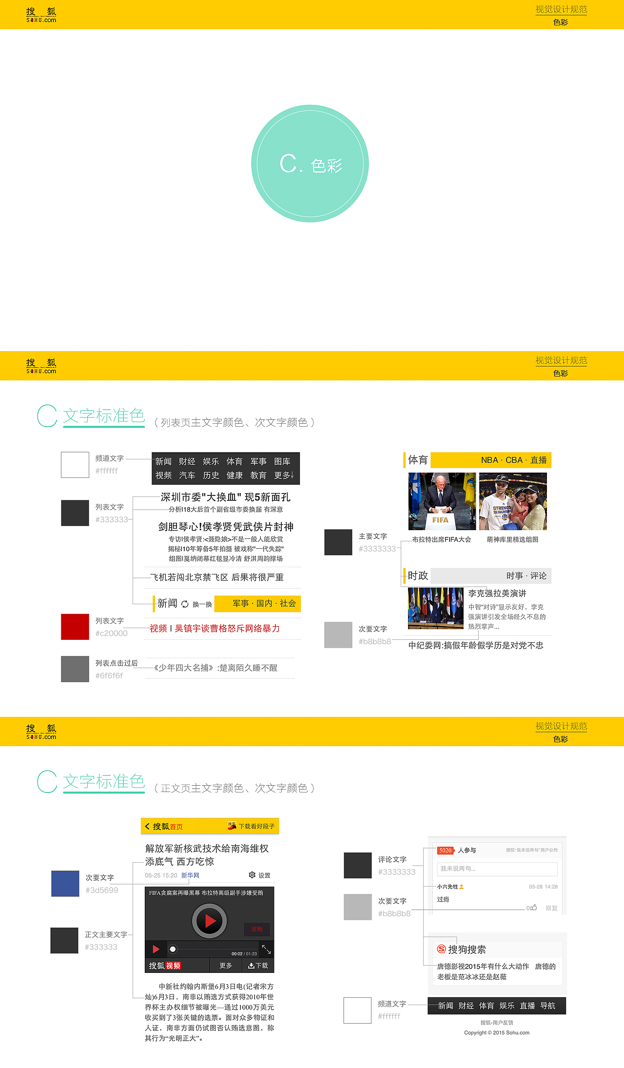 手机搜狐网触屏3.0版视觉规范节选（图ZMjk5NzkwMDQ=） - 交互/UE - 站酷设计师liuqiing原创素材 - 站酷ZCOOL
