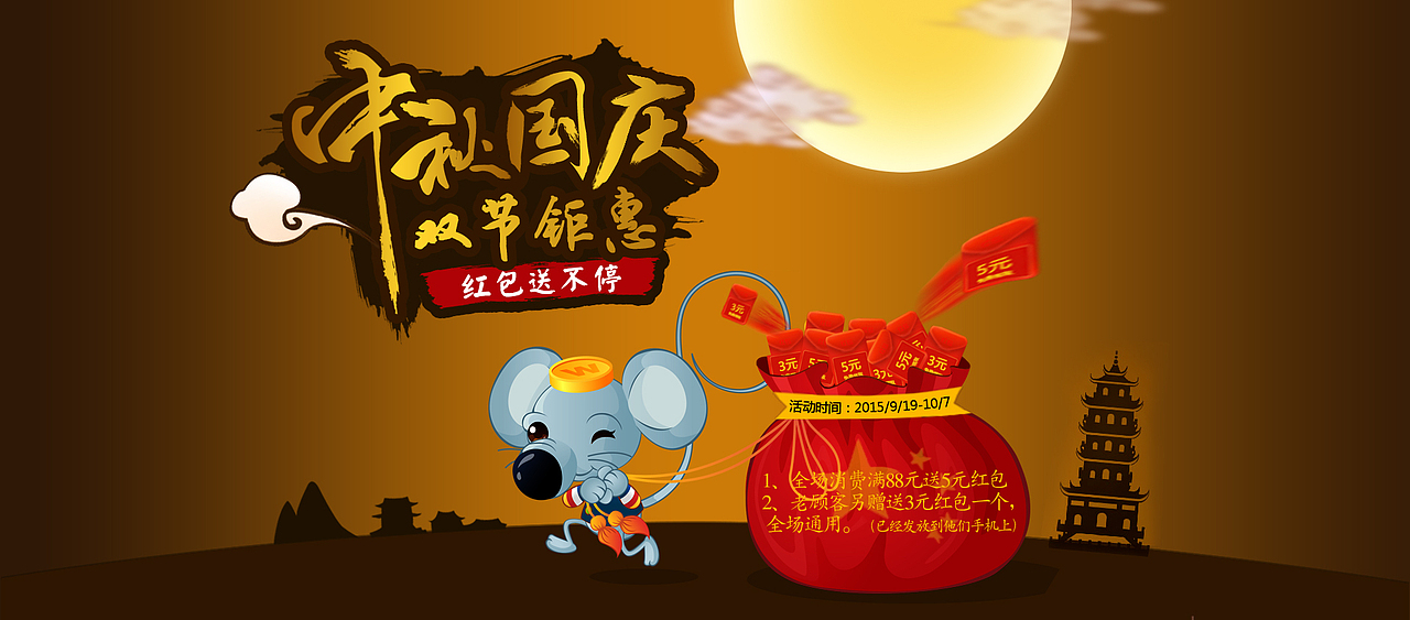 中秋国庆海报（图ZMzY2NjE4OTY=） - 电商 - 站酷设计师小YU设计原创素材 - 站酷ZCOOL