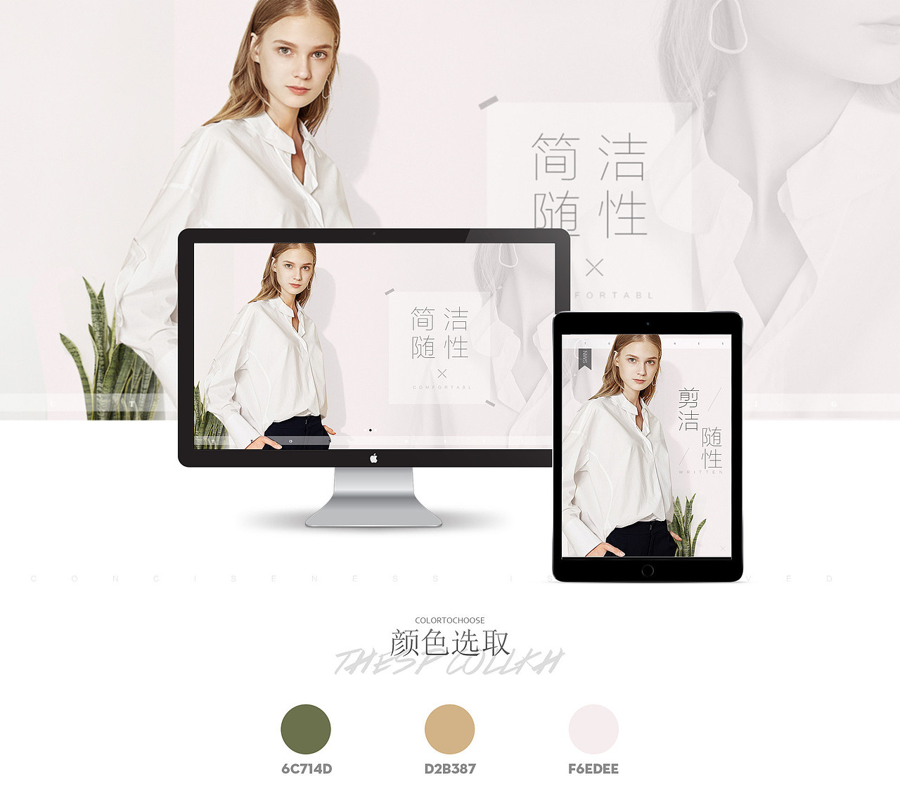 女装首页设计(pc+移动)