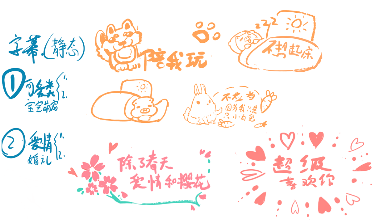 萌宠、爱情主题的字幕底图设计（图ZMTk2MDgxNzQ0） - 影视后期 - 站酷设计师公子Tama酱原创素材 - 站酷ZCOOL