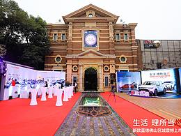 <b class='hightlight'>新车</b>上市活动