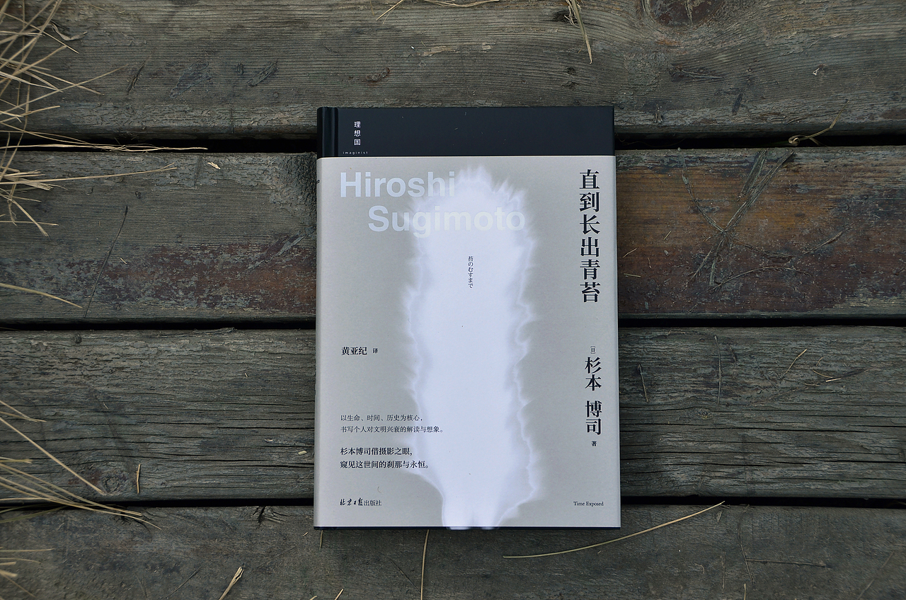 杉本博司《直到长出青苔》《艺术的起源》《现象》