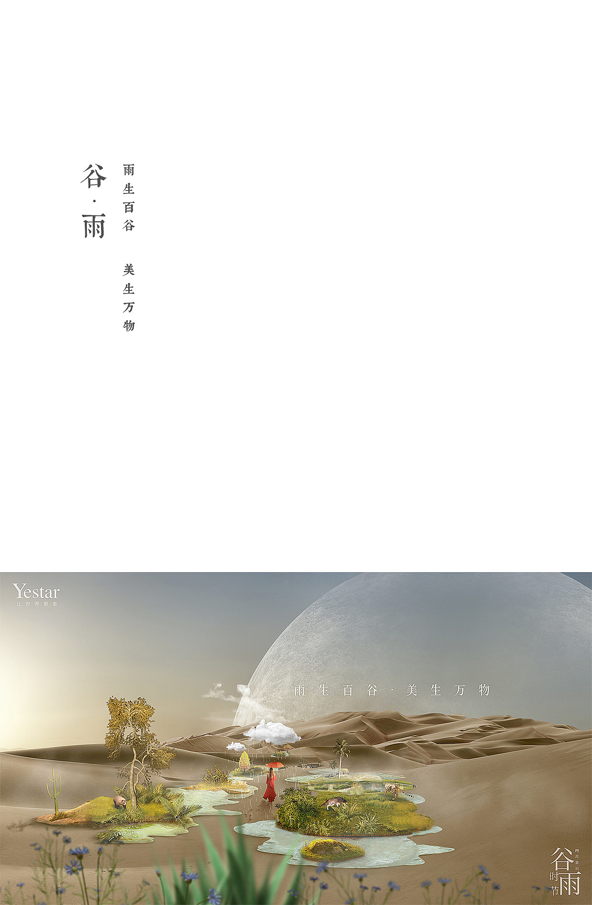 「节の物语 2017-2018 精选集」（图ZMTQ0OTI2ODIw） - Motion Graphic - 站酷设计师caocaofactory原创素材 - 站酷ZCOOL