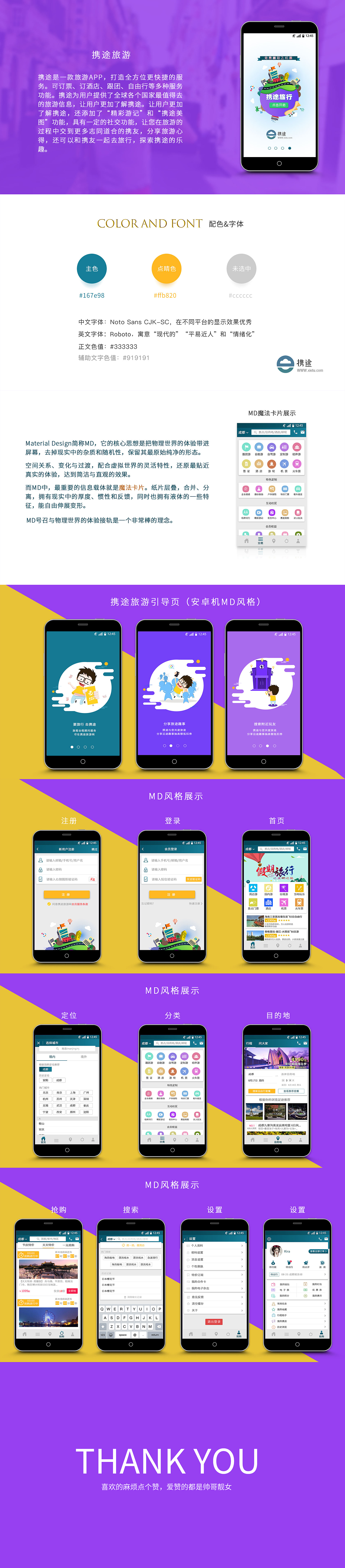 携途旅游APP练习作品