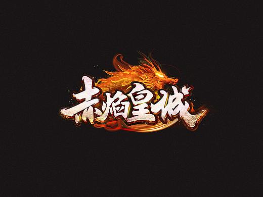 游戏LOGO（个人主页-ZMjgxNTE0Mjg=） - 游戏/娱乐 - 站酷设计师Jerry_ni原创素材 - 站酷ZCOOL