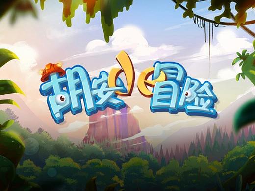 胡安的冒险-第一个UI练习（个人主页-ZMzU1MDQyMzI=） - 游戏UI - 站酷设计师麓小羽原创素材 - 站酷ZCOOL