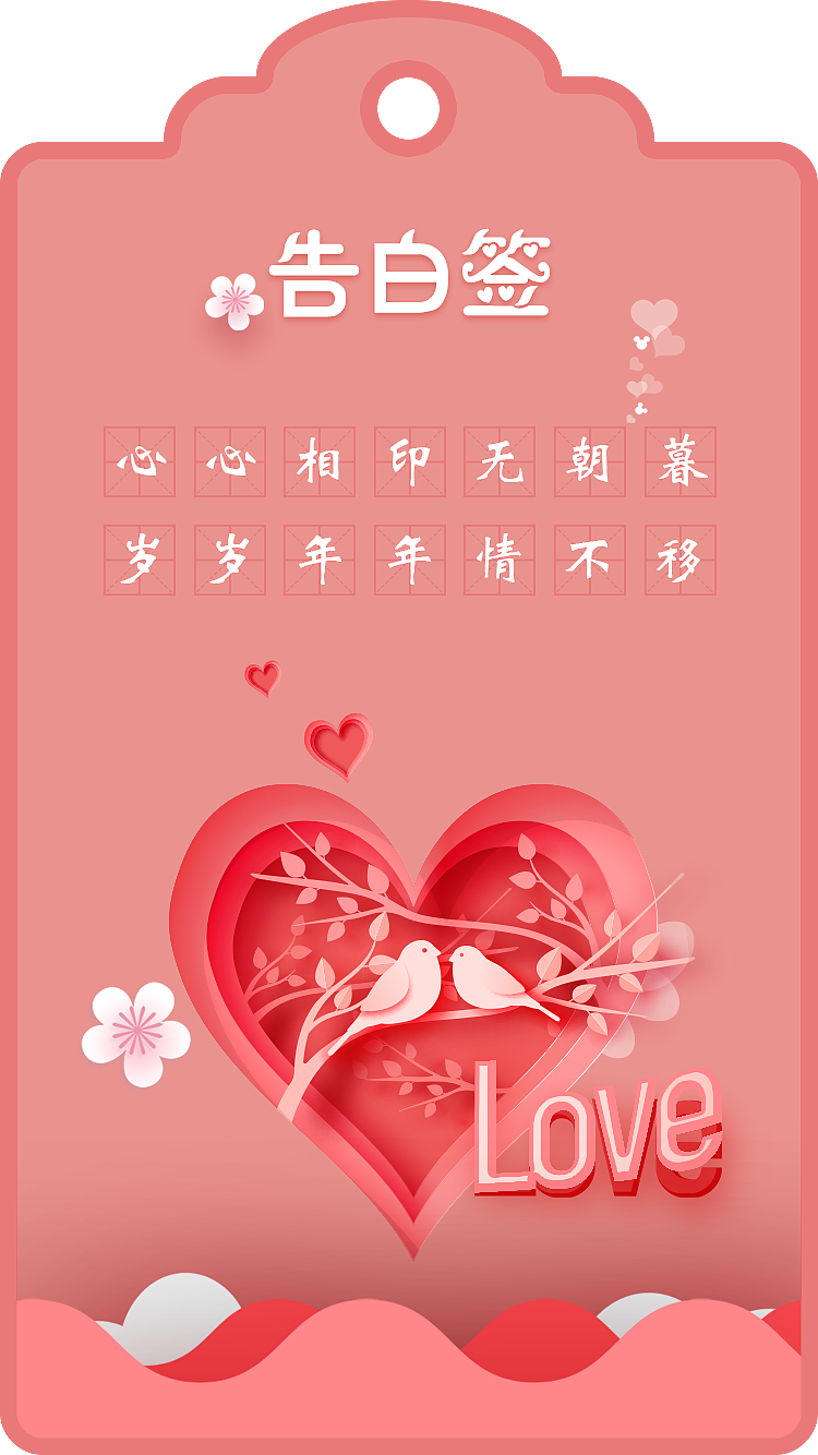 七夕告白签（图ZMjIwNTIzMzM2） - 其他平面 - 站酷设计师安禅36原创素材 - 站酷ZCOOL