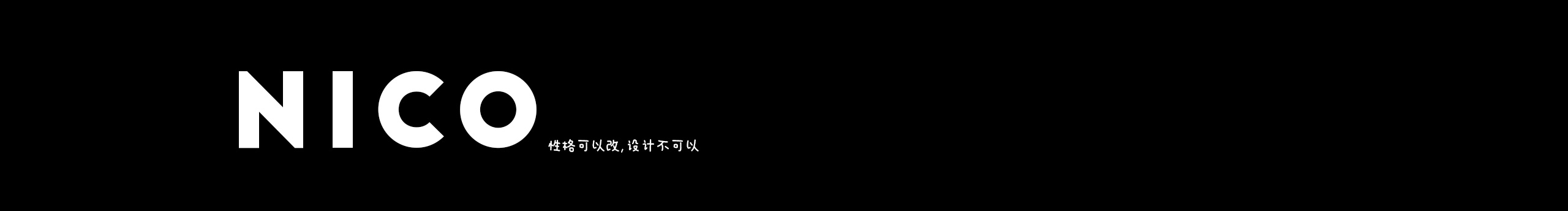 Nico晴大侠的个人主页（封面预览） - 主页封面设置 - 站酷设计师Nico晴大侠原创素材 - 站酷ZCOOL