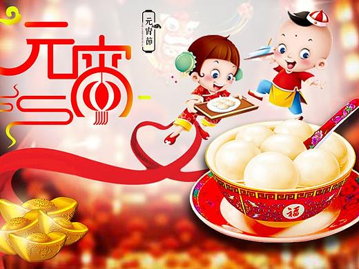 元宵节