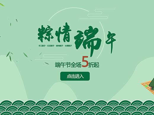 端午banner