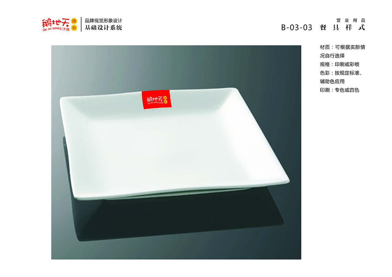 北京鹅地天VI设计（图ZMjA5Njc1MTA0） - 品牌 - 站酷设计师MangoZarek原创素材 - 站酷ZCOOL