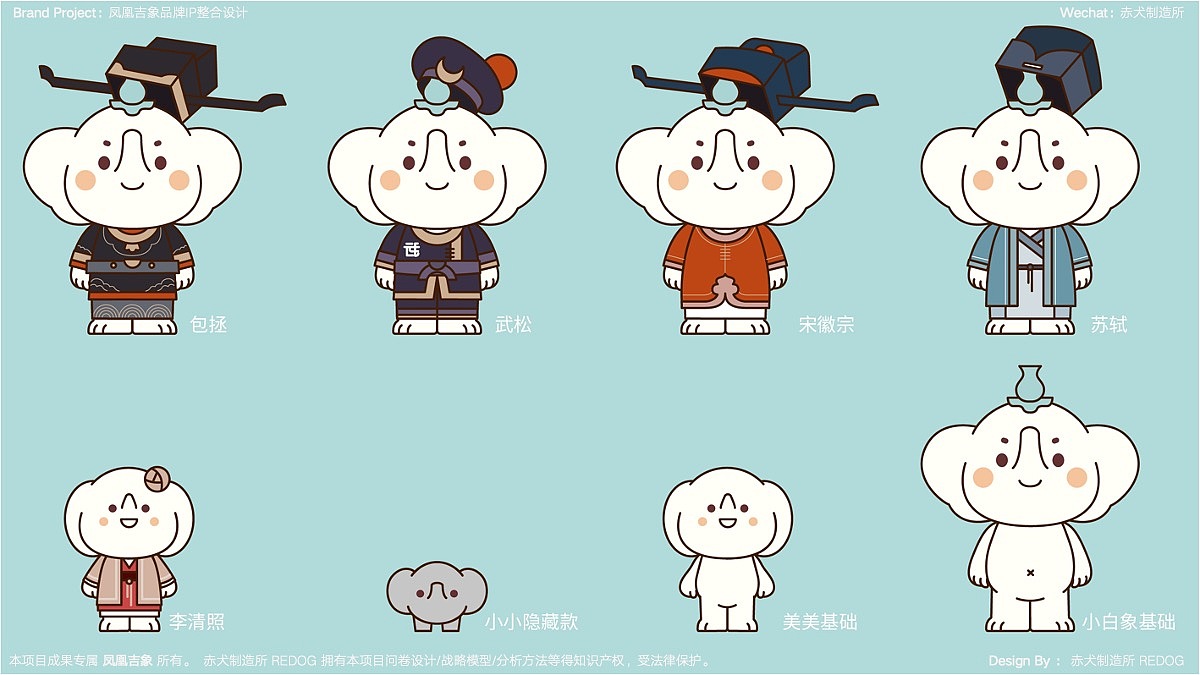 吉象【宋潮】系列盲盒设计:太平有象,祈福毛绒盲盒;【产品名称】太平有象;【宋潮天团】毛绒盲盒;【数量】8个,含一个隐藏款;【说明】5个主形象对应宋潮天团的角色设计,小小作为隐藏款,增补吉象和美美的基础款形象;
这一部分是凤凰吉象同步在做展览的时候需要研发的内容,比较有趣的是在全民盲盒的时代下,吉象计划用“毛绒”替代“注塑”盲盒,找到自己的区隔点;<br><br>通过以上不同类型以及主题的变装,已经可以验证到吉象家族变装过程中仍可以保持角色识别力的基础要求了;