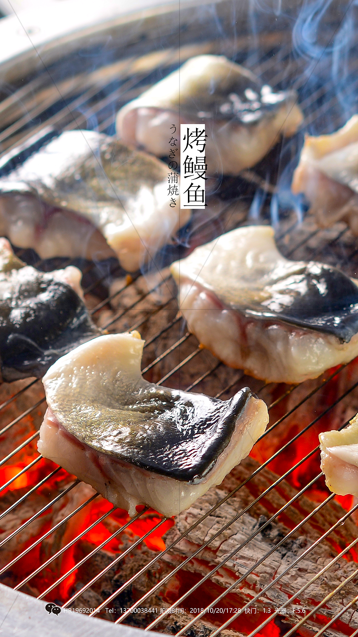 烤鳗鱼|平面|海报|博格奥设计 - 原创作品 - 站酷 (zcool)