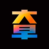 大早创意机构的头像