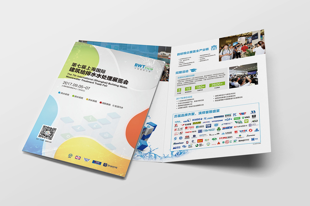 两折页——展会招展书,邀请函