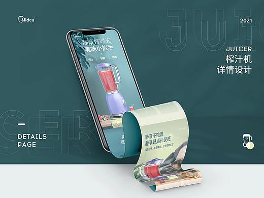 榨汁机详情页