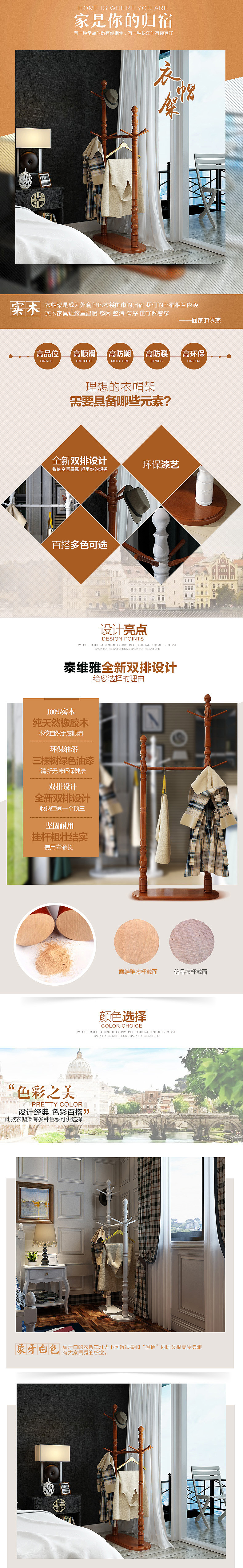 实木衣架详情页