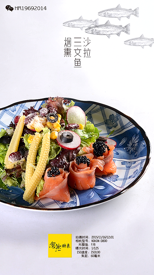 烟熏三文鱼沙拉
