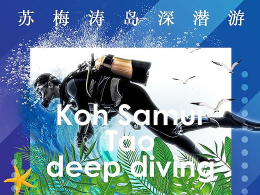 苏梅涛岛深潜游详情页