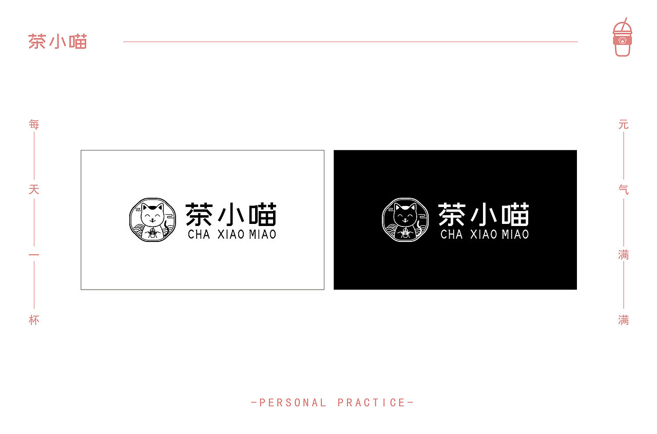 茶小喵奶茶VI（图ZMjQxOTM5NDA0） - 品牌 - 站酷设计师Nanqing南晴原创素材 - 站酷ZCOOL