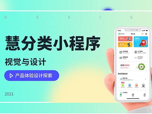 慧分类小程序（个人主页-ZNTc2MzEyMjg=） - APP界面 - 站酷设计师深意总迟解原创素材 - 站酷ZCOOL