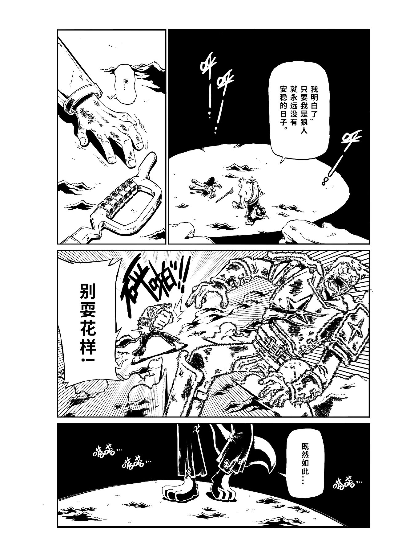 短篇黑白漫画《VULCAN:红刃传说》（图ZMzIwMTczMjk2） - 短篇/格漫 - 站酷设计师杰森荷原创素材 - 站酷ZCOOL