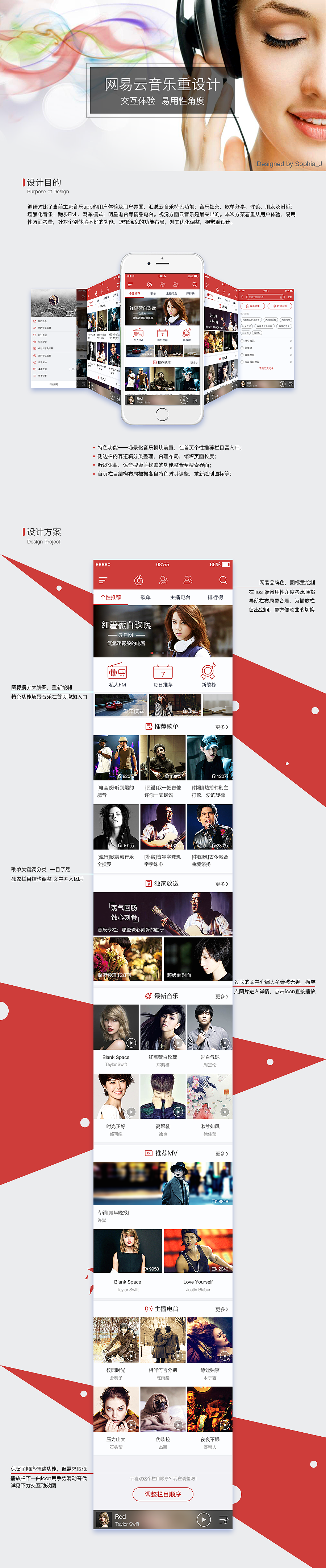 网易云音乐使用体验分享及重设计（图ZNTM5OTE1MjA=） - APP界面 - 站酷设计师Sophia_J原创素材 - 站酷ZCOOL