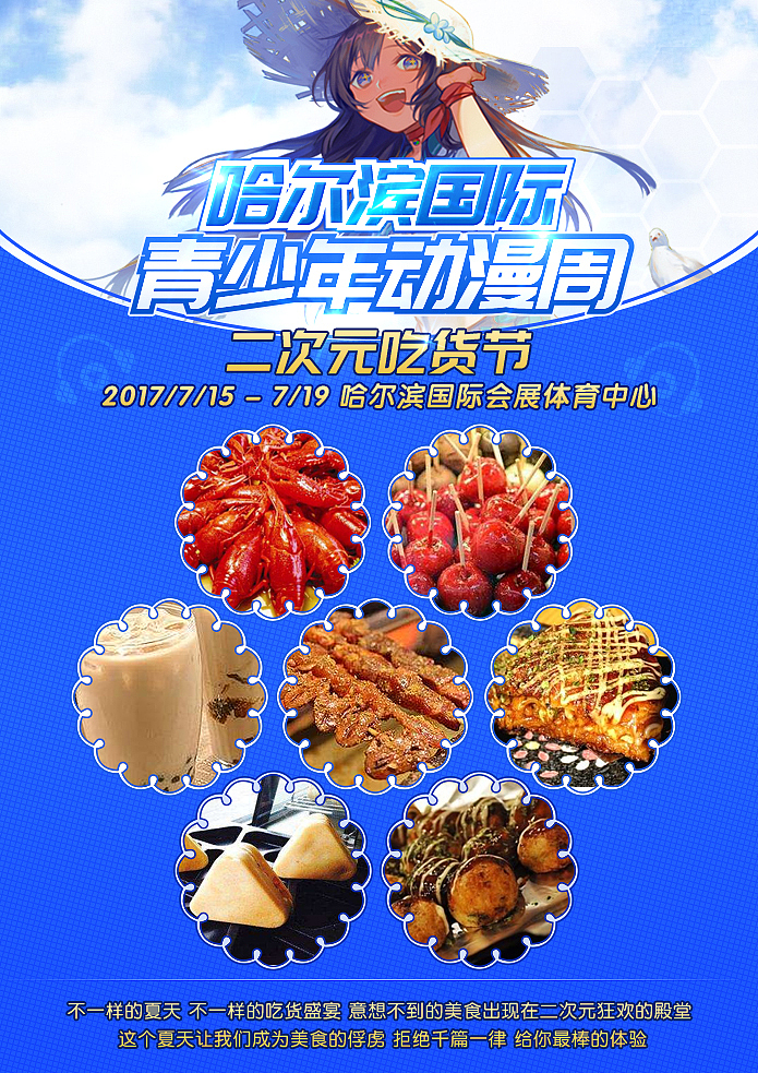 梦想第一步！动漫展会宣传（图ZODI5NTczNjQ=） - 海报 - 站酷设计师西秀原创素材 - 站酷ZCOOL