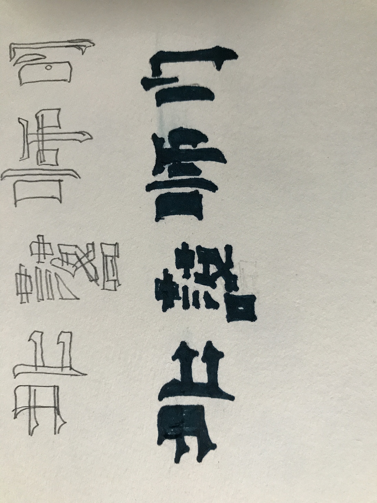 字体设计之北落师门