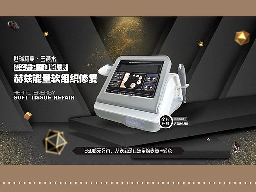 肌肤密码·软组织修复仪