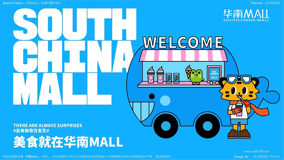 华南MALL-购物中心）商场综合体品牌吉祥物IP设计（图ZMjAxNzA5MzQ0） - IP形象 - 站酷设计师赤犬制造所REDOG原创素材 - 站酷ZCOOL