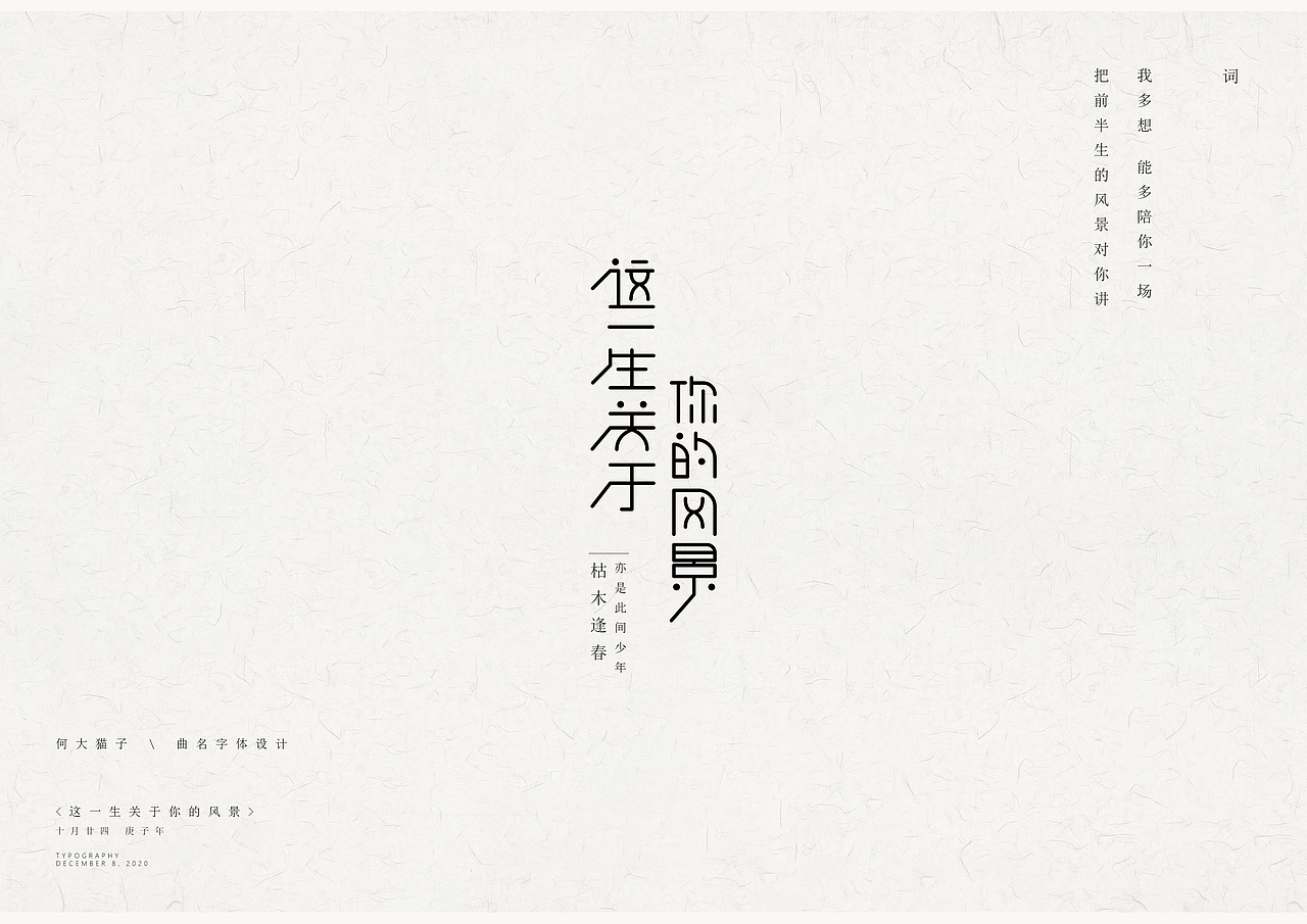 《曲名》字体设计（图ZMjM1MTg0NDc2） - 字体/字形 - 站酷设计师何大猫子原创素材 - 站酷ZCOOL